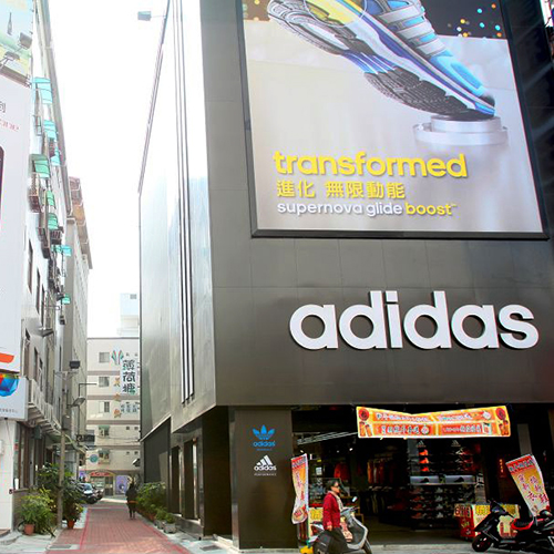 愛迪達 - 台南民族店